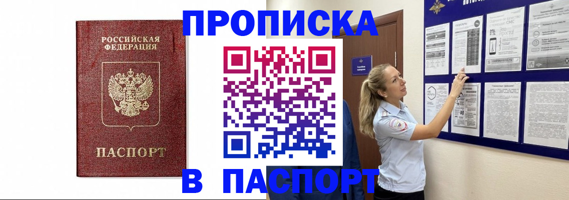 прописка для работы в Железноводске