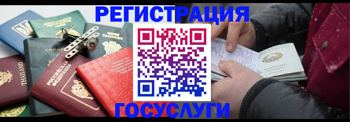 прописка 2025 в Железноводске