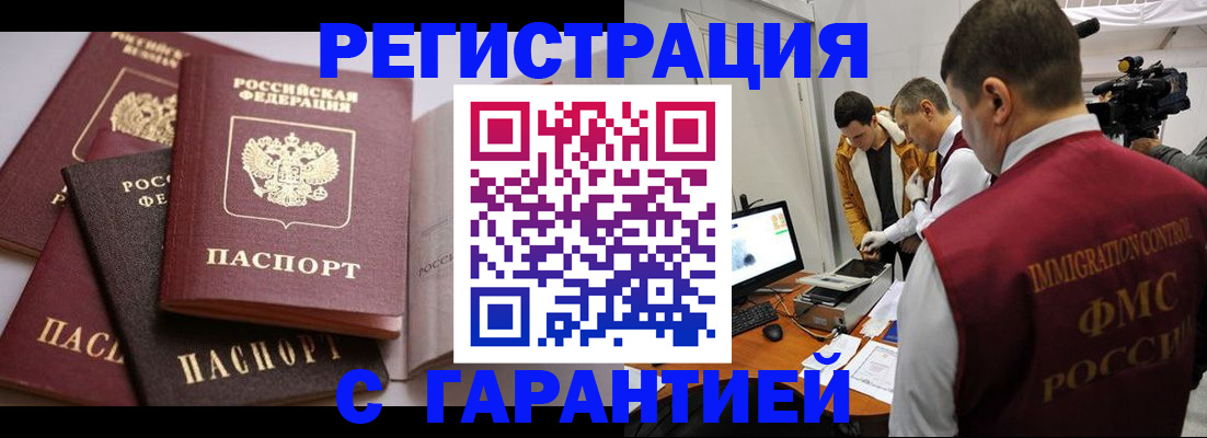 миграционный учет в Железноводске