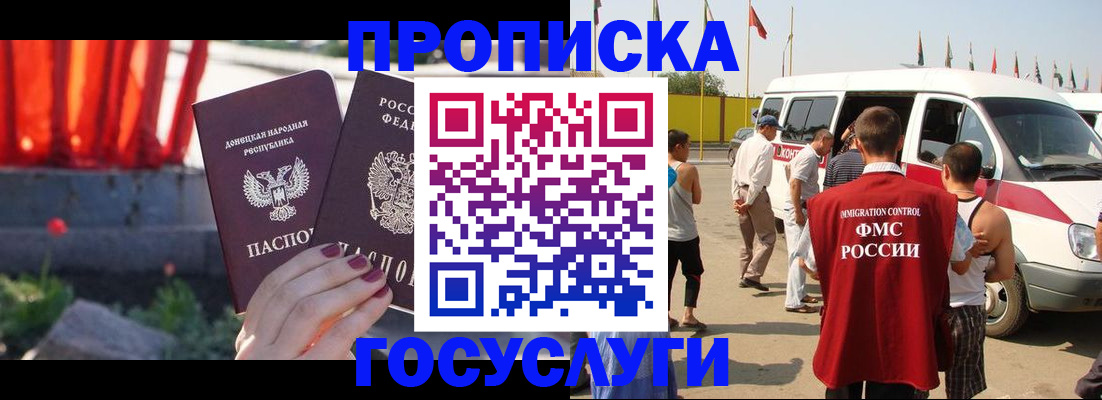 регистрация в Железноводске