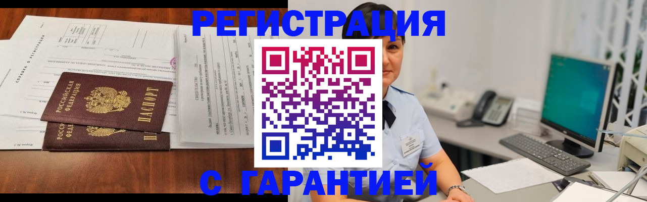временная регистрация законно в Железноводске