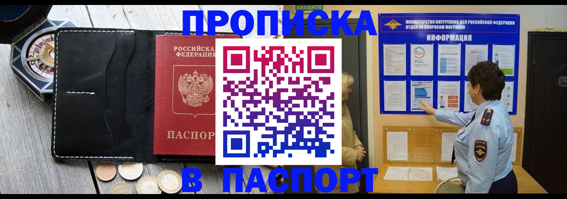 прописка 2025 в Железноводске