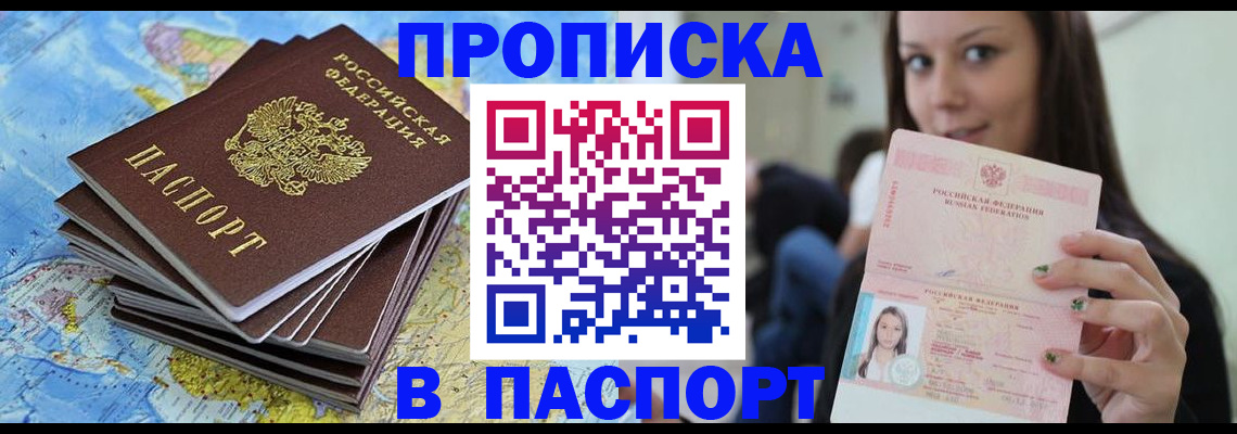 прописка для работы в Железноводске