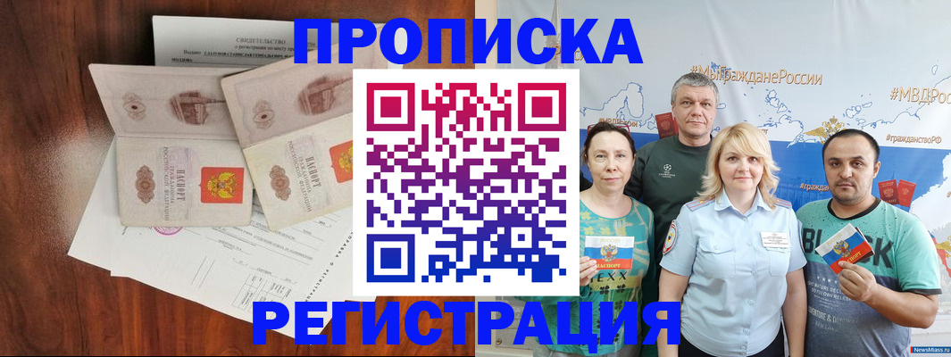 временная регистрация купить в Железноводске